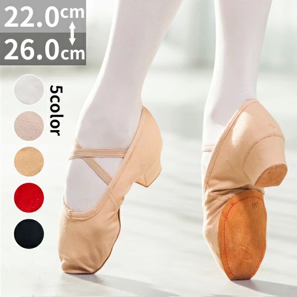 衣装 練習着 バレリーナ 練習 バレエ バレエ用品 シューズ 靴 スプリットソール 大人 フラットシューズ ダンスシューズ シューズ