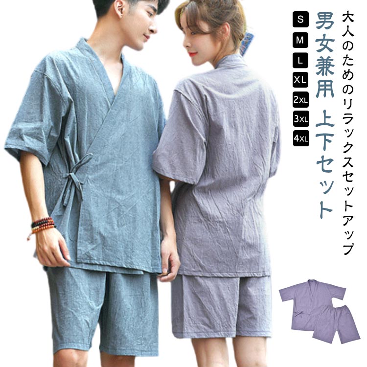 上下セット ショートパンツ レディース おしゃれ リラックスウェア 甚平 Tシャツ 男女兼用 上下セット 甚平 メンズ 天然素材 綿