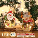 庭 屋外 玄関 室内 部屋飾り プレゼント アクセサリー オーナメント かわいい 木製 雪だるま サンタクロース LED 置物 卓上 飾り