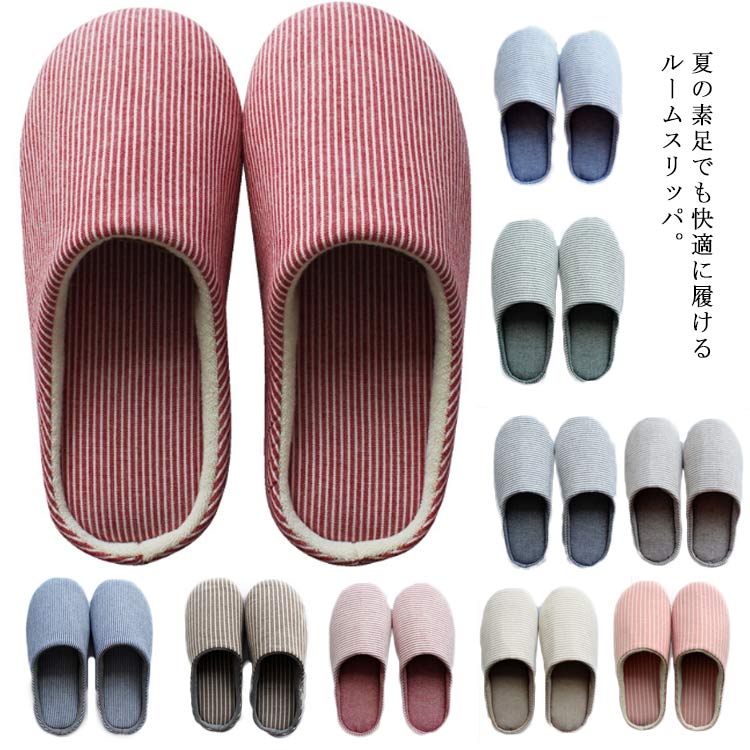 春夏秋冬 来客用 メンズ レディース 洗える 低反発 ストライプ 静音 送料無料 室内履き ルームシューズ..