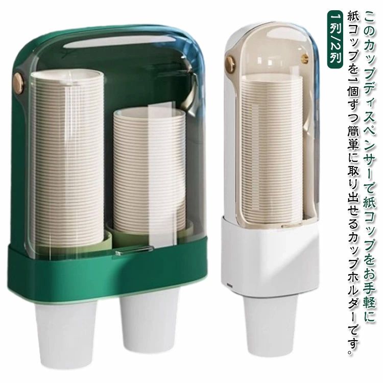使い捨て コップスタンド カップスタンド 使い捨てコップホルダー カップディスペンサー 壁掛け 壁面取り 粘着 カップホルダー