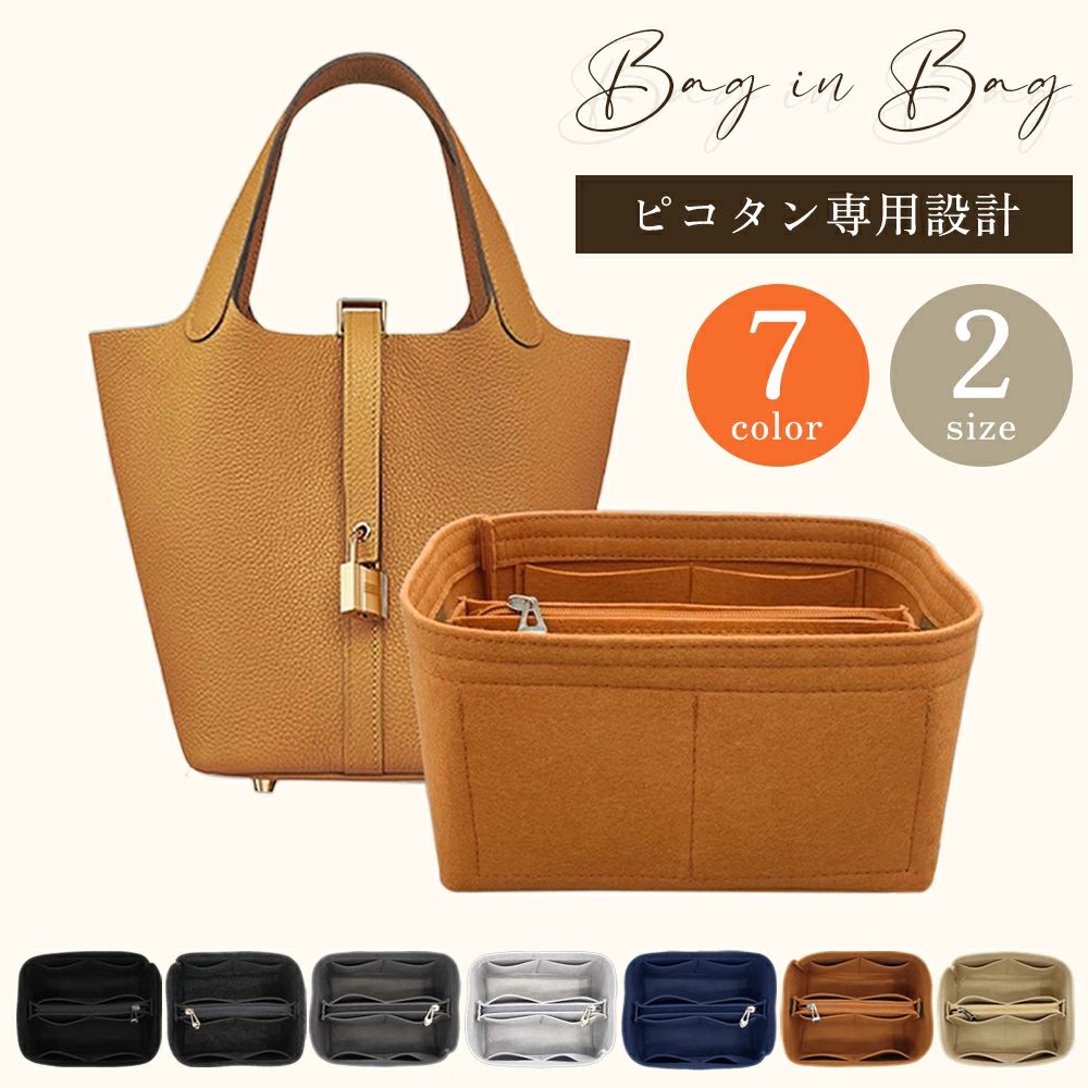 小さめ 仕切り pm mm キューブ エルメス シンプル ピコタン用 オーガナイザー ファスナー バックインバック フェルト ポケット付き 自立 洗える おしゃれ インナーバッグ 大容量 picotin 軽量
