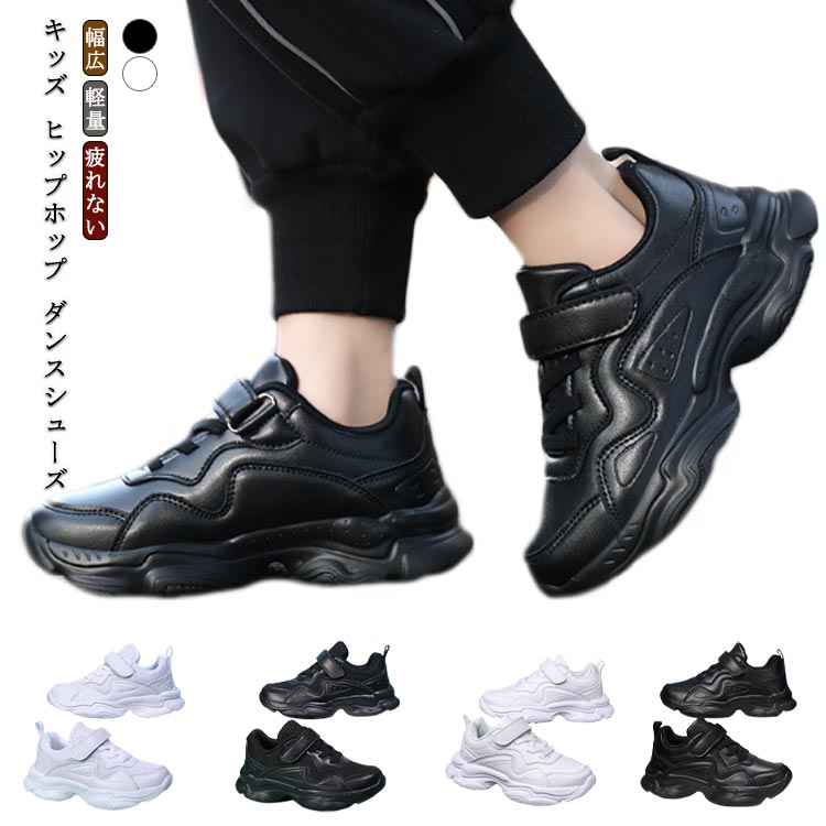 スニーカー キッズ ヒップホップ ダンスシューズ 白スニーカー