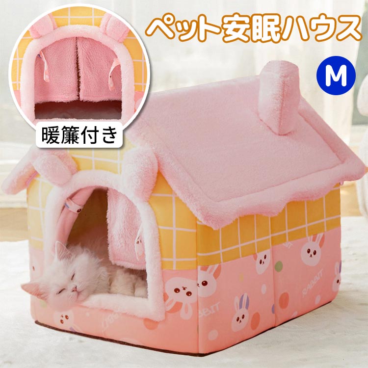 分 あったか ふわふわ 暖簾付き 三角屋根 暖かい あったか 冬 ペットハウス 中型犬 ドーム型 室内 おしゃれ ハウス ベッド 猫 犬