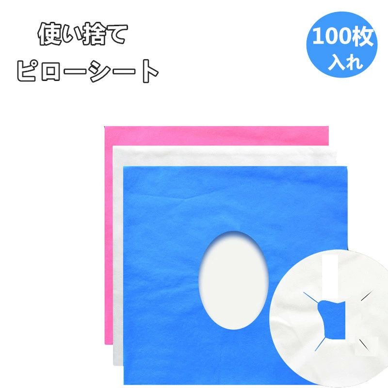 清掃 掃除 ペット用品 介護 出張 旅行用品 コットン 100枚入れ 枕 まくらカバー 衛生用品 穴付き 不織布 使い捨て ピローシート