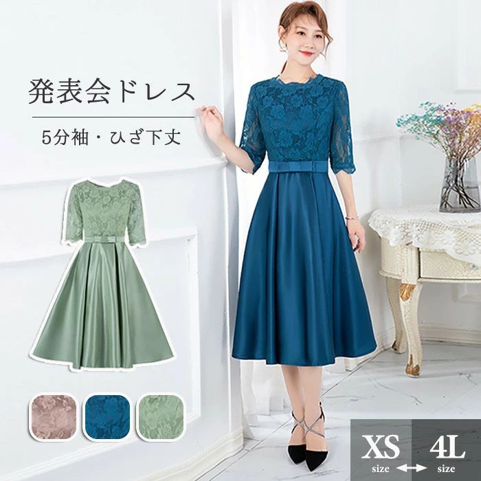 ミモレ レース ひざ下丈ワンピース パーテイードレス 演奏会用 ドレス 発表会 ピアノ 5分袖 半袖 秋向け ワンピース エレガント