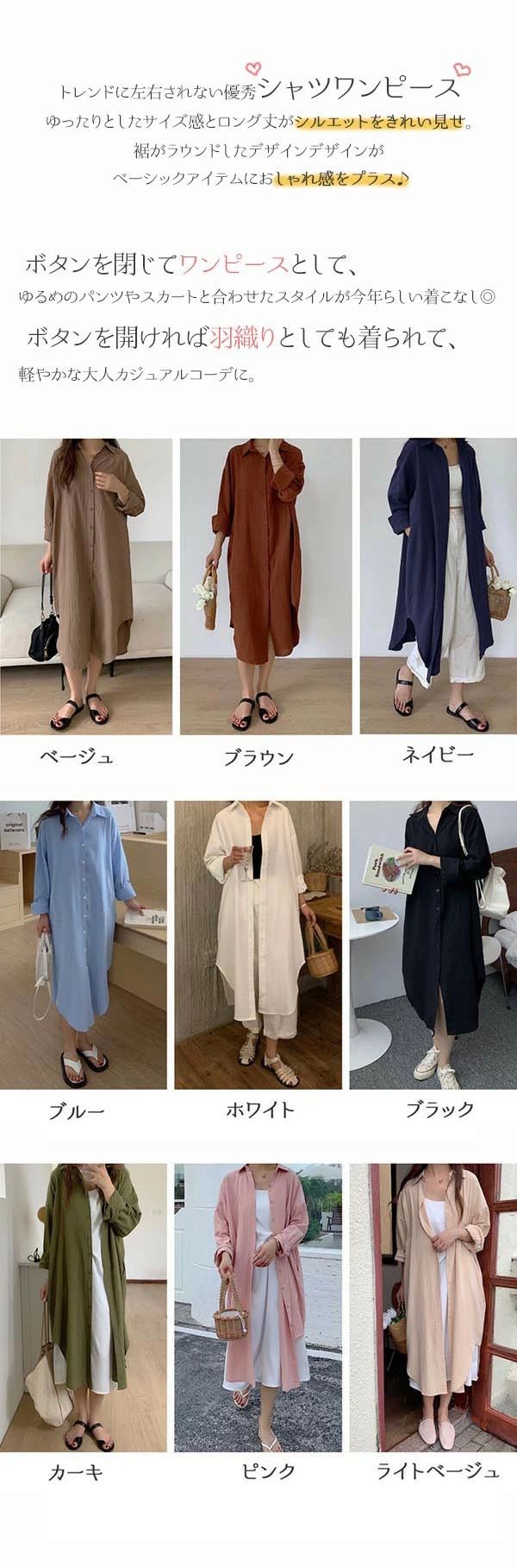 羽織り カーディガン シャツワンピ ロング丈 ロングシャツ 9カラー5サイズ カジュアル きれいめ 長袖 大人 ロング レディース