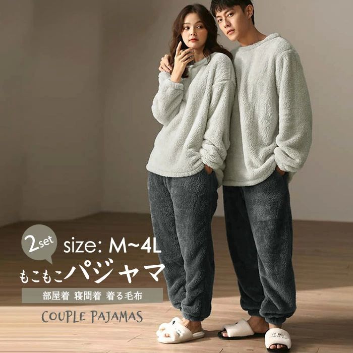 あっ 冬用 メンズ 冬 レディース ルームウェア パジャマ ポケット付き 部屋着 ペア 大きいサイズ モコモコパジャマ もこもこ 冬