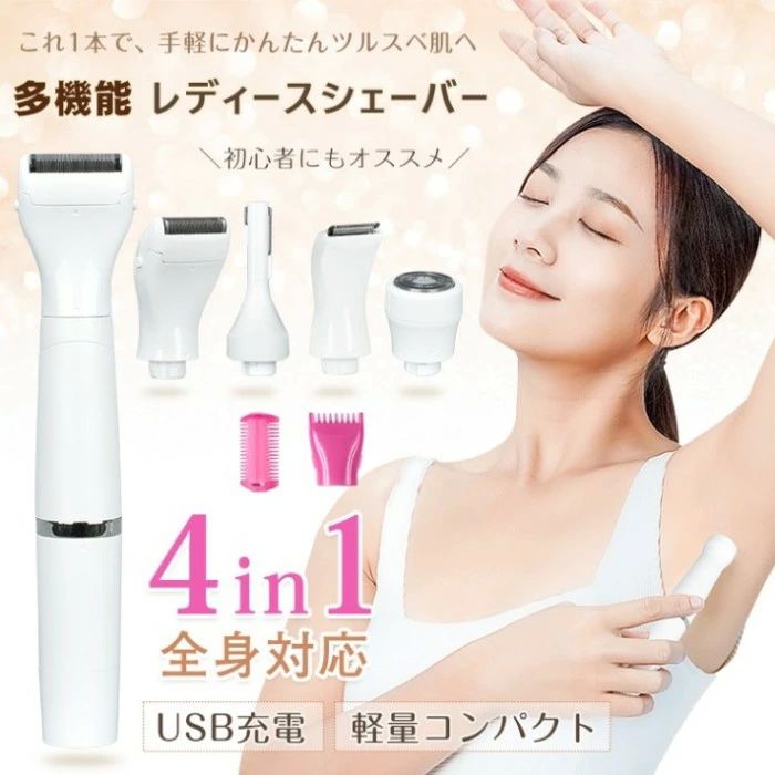女性用 コンパクト 軽量 全身対応 多機能 丸洗いOK USB充電式 回転シェーバー ネットシェーバー トリマ..