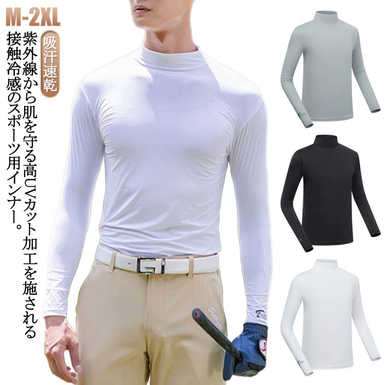 ゴルフウェア ランニング ハイネック メンズ UVカット 長袖 速乾