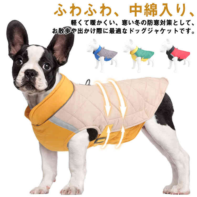 犬の服 防寒着 犬 中型犬 犬服 冬 小型犬 ドッグウェア ハーネス