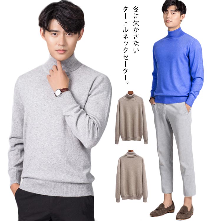 タートルネックセーター ニッ 暖かい ハイネックセーター メンズ