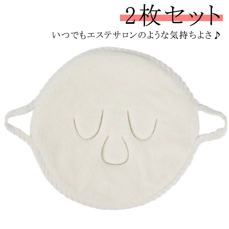 呼 送料無料 耳掛け 蒸しタオル 吸水 蒸しタオル パック フェイスマスク 厚手 フェイスタオル タオル生地 タオル フェイスマスク