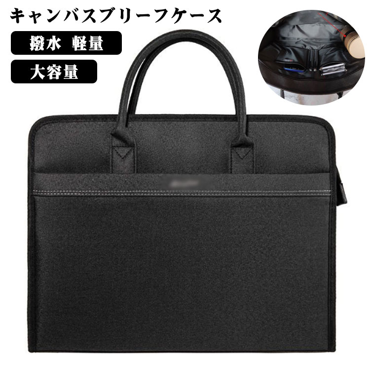 男女兼用 軽量 撥水 耐久 厚手 ファスナー 収納 ノートPC 縦型 A4 大容量 キャンバス メンズ 薄型 ブリーフケース トートバッグ