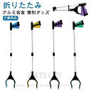 グッズ マジックハンド 使いやすい ツール ギフト 万能ロングハンド 81cm つかみ棒 リハビリ 介護 アルミ合金 軽量 折りたたみ