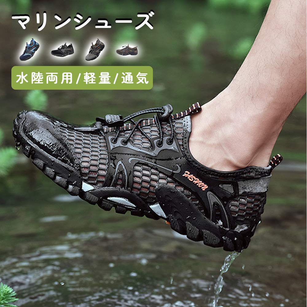 軽量通 登山 水陸両用 滑らない サンダル アクアシューズ メンズ スポーツサンダル ビーチシューズ シューズ ウォーターシューズ
