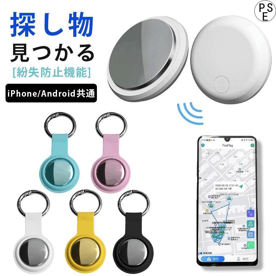 即納 gps 小型 Apple&Android共通 発信機 月額不要 紛失防止 IP65防水防塵 バイク自転車 猫 犬 追跡装..
