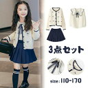 プリーツスカー 膝丈 学生服 蝶リボン 女子用 無地 セータージャケット+セーラー襟シャツ+ミニスカート スクールウェア こども服