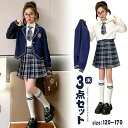 膝丈 チェク柄 ウエストゴム セーラー服 白いシャツ ミニスカート ジャケット 長袖 学生服 3点セット キッズ用 子供服 JK制服