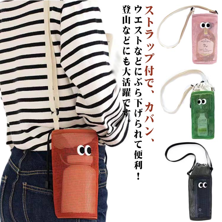 ストラップ付で、カバン、ウエストなどにぶら下げられて便利！ 登山などにも大活躍です。季節に合わせて飲みたい飲み物を持ち運べます。子供から大人まで幅広い年齢層に使用できます。キャンプ、ハイキング、アウトドアスポーツ、フィットネス、ヨガ、サイクリング、エクササイズ、釣り、バーベキュー、または日常の家庭に最適です。自分、家族、友人、同僚、女性、男性にとって最高のプレゼント！ サイズ1000ML適応サイズについての説明F 19.5*9cm素材ポリエステル色ピンク グリーン グレー オレンジ備考 ●サイズ詳細等の測り方はスタッフ間で統一、徹底はしておりますが、実寸は商品によって若干の誤差(1cm〜3cm )がある場合がございますので、予めご了承ください。●製造ロットにより、細部形状の違いや、同色でも色味に多少の誤差が生じます。●パッケージは改良のため予告なく仕様を変更する場合があります。▼商品の色は、撮影時の光や、お客様のモニターの色具合などにより、実際の商品と異なる場合がございます。あらかじめ、ご了承ください。▼生地の特性上、やや匂いが強く感じられるものもございます。数日のご使用や陰干しなどで気になる匂いはほとんど感じられなくなります。▼同じ商品でも生産時期により形やサイズ、カラーに多少の誤差が生じる場合もございます。▼ストラップ付で、カバン、ウエストなどにぶら下げられて便利！ 登山などにも大活躍です。季節に合わせて飲みたい飲み物を持ち運べます。子供から大人まで幅広い年齢層に使用できます。キャンプ、ハイキング、アウトドアスポーツ、フィットネス、ヨガ、サイクリング、エクササイズ、釣り、バーベキュー、または日常の家庭に最適です。自分、家族、友人、同僚、女性、男性にとって最高のプレゼント！ サイズ1000ML適応サイズについての説明F 19.5*9cm素材ポリエステル色ピンク グリーン グレー オレンジ備考 ●サイズ詳細等の測り方はスタッフ間で統一、徹底はしておりますが、実寸は商品によって若干の誤差(1cm〜3cm )がある場合がございますので、予めご了承ください。●製造ロットにより、細部形状の違いや、同色でも色味に多少の誤差が生じます。●パッケージは改良のため予告なく仕様を変更する場合があります。▼商品の色は、撮影時の光や、お客様のモニターの色具合などにより、実際の商品と異なる場合がございます。あらかじめ、ご了承ください。▼生地の特性上、やや匂いが強く感じられるものもございます。数日のご使用や陰干しなどで気になる匂いはほとんど感じられなくなります。▼同じ商品でも生産時期により形やサイズ、カラーに多少の誤差が生じる場合もございます。▼