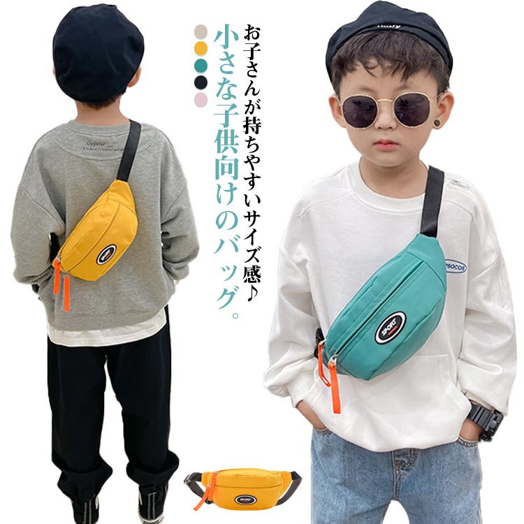 ウエストポーチ ウエストバッグ バック 幼稚園 子供鞄 キッズバッグ コンパクト カ...