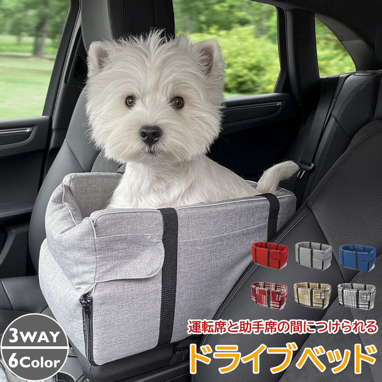 洗 カー用品 ベッド 車載 座席シート 車用ペットシート お出かけ 旅行 小型犬用 飛び出し防止 猫 犬 ドライブボックス ペット用
