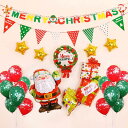 グ レッド クリスマスツリー 雪だるま サンタ クリスマスパーティー 室内装飾 豪華セット バルーンセット 風船 飾り クリスマス