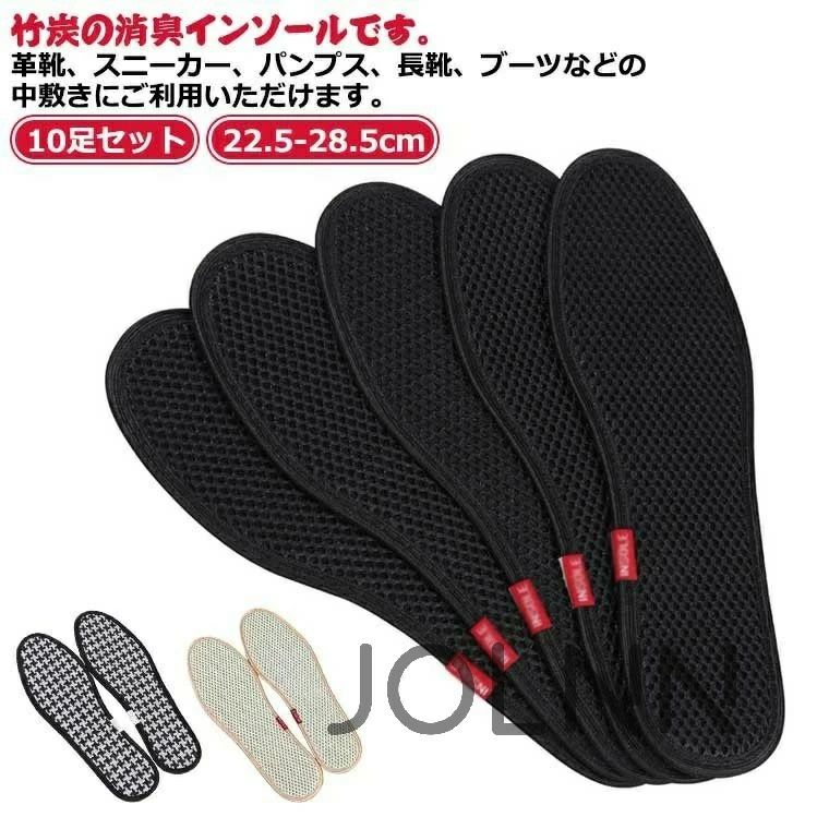 樂天商城 - レディース 【送料無料】ブラック JOLNN デオドライズ 抗菌 足が臭わない 脱臭 メンズ 竹炭 中敷き 吸汗 洗える 黒 除湿 消臭 10足セット 通気性