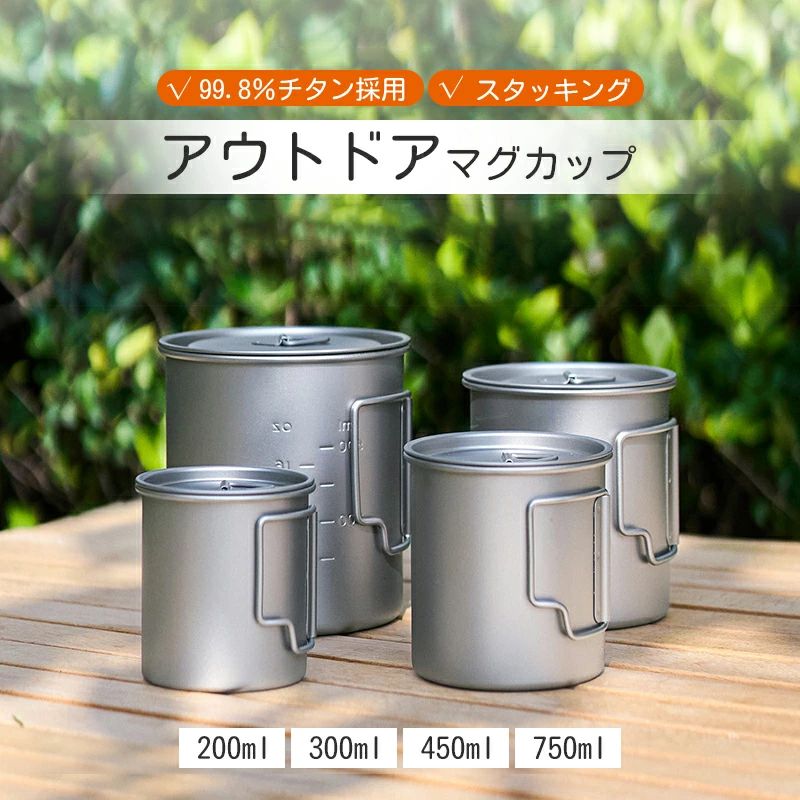 BBQ クッカー チタンカップ コンパクト収納 アウトドア 登山 蓋付き スタッキング 目盛付き バーベキュー キャンプ 用品 抗菌 野外 耐食性 チタンマグカップ 軽量 セット ハンドル付