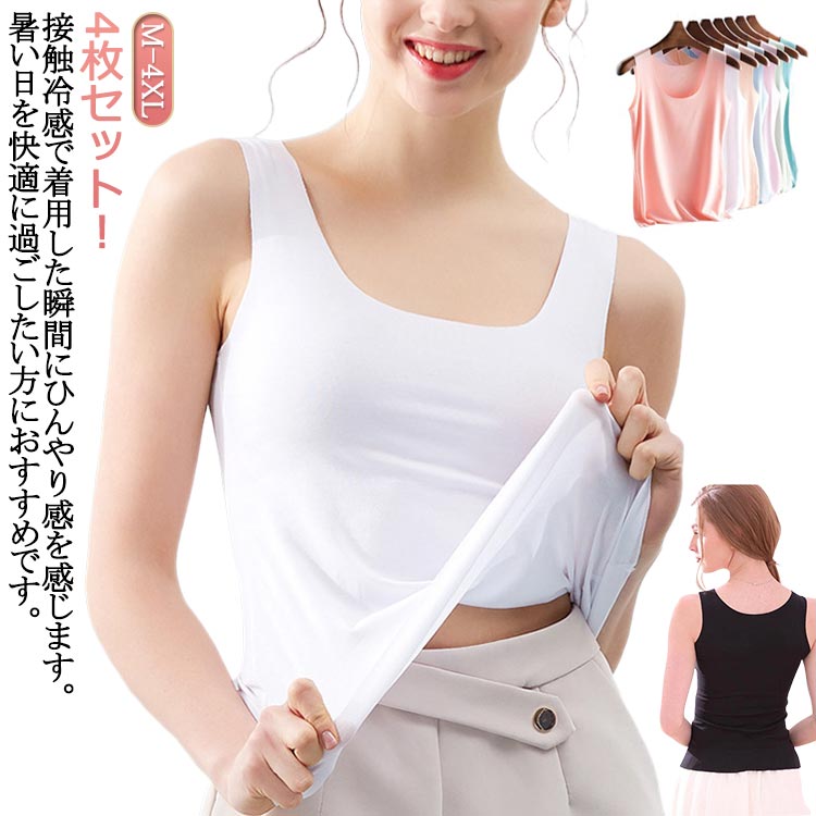 肌 薄手 吸水速乾 ひんやり 冷感 爽やか速乾 tシャツ レディース シームレス インナー タンクトップ 大きいサイズ 接触冷感 涼感