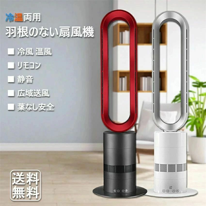 羽根 冷風（10段階）/温風（3段階）リモコン付き 温風機 冷暖兼用 扇風機 空気清浄 電気ファンヒーター ファンヒーター ヒーター