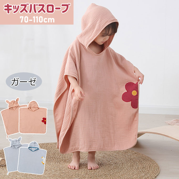 グ ピンク 男の子 子供用 バスタオル タオル バスポンチョ マント型 フード付き 柔らかい 女の子 子ど..