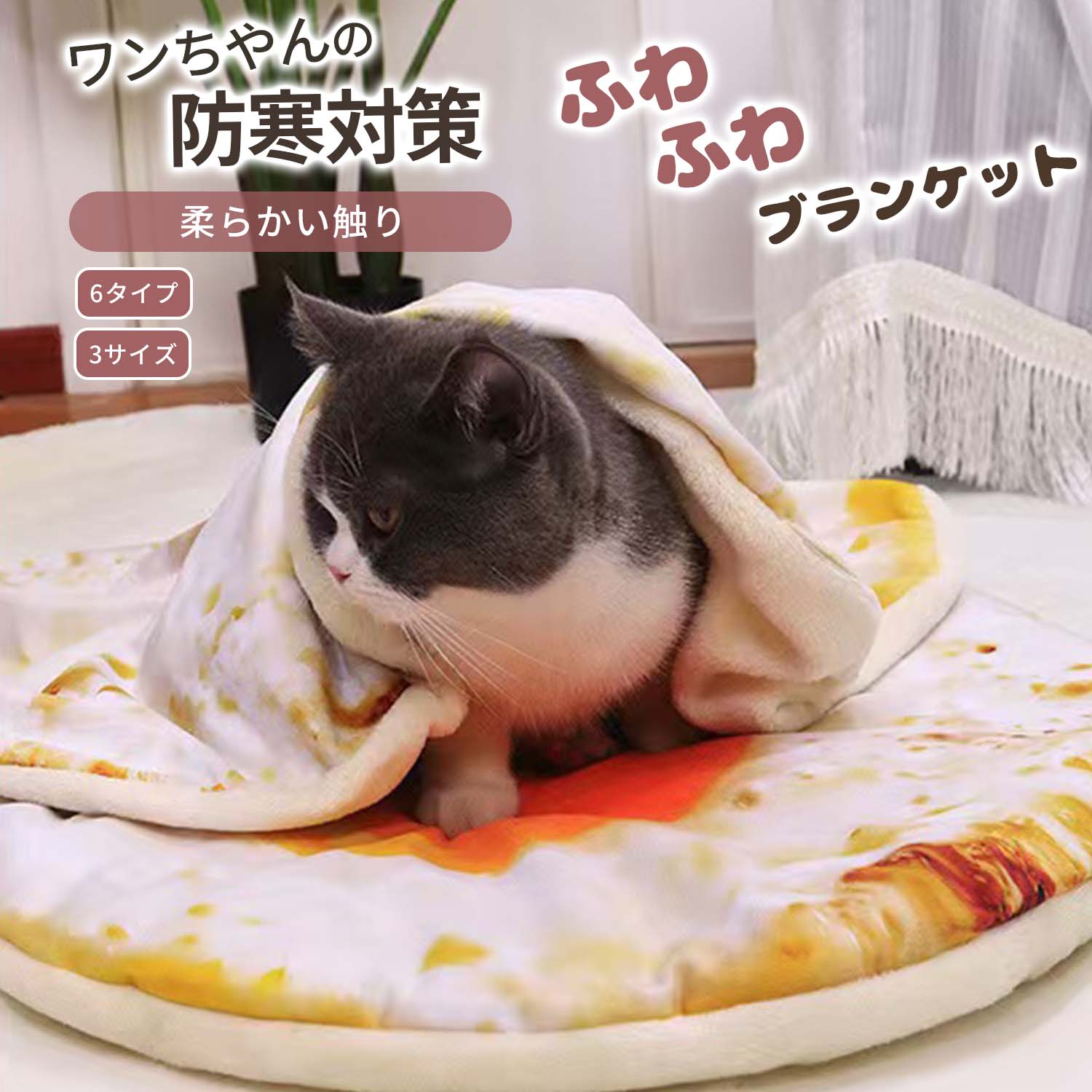 猫 犬 ブランケット あったかマ ふわふわ極厚ペット用防寒マット