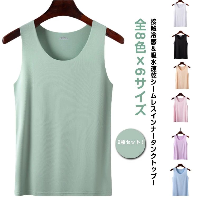 吸水速乾 ひんやり 冷感 爽やか速乾 tシャツ 2枚セット！ レディース シームレス インナー タンクトップ 大きいサイズ 接触冷感