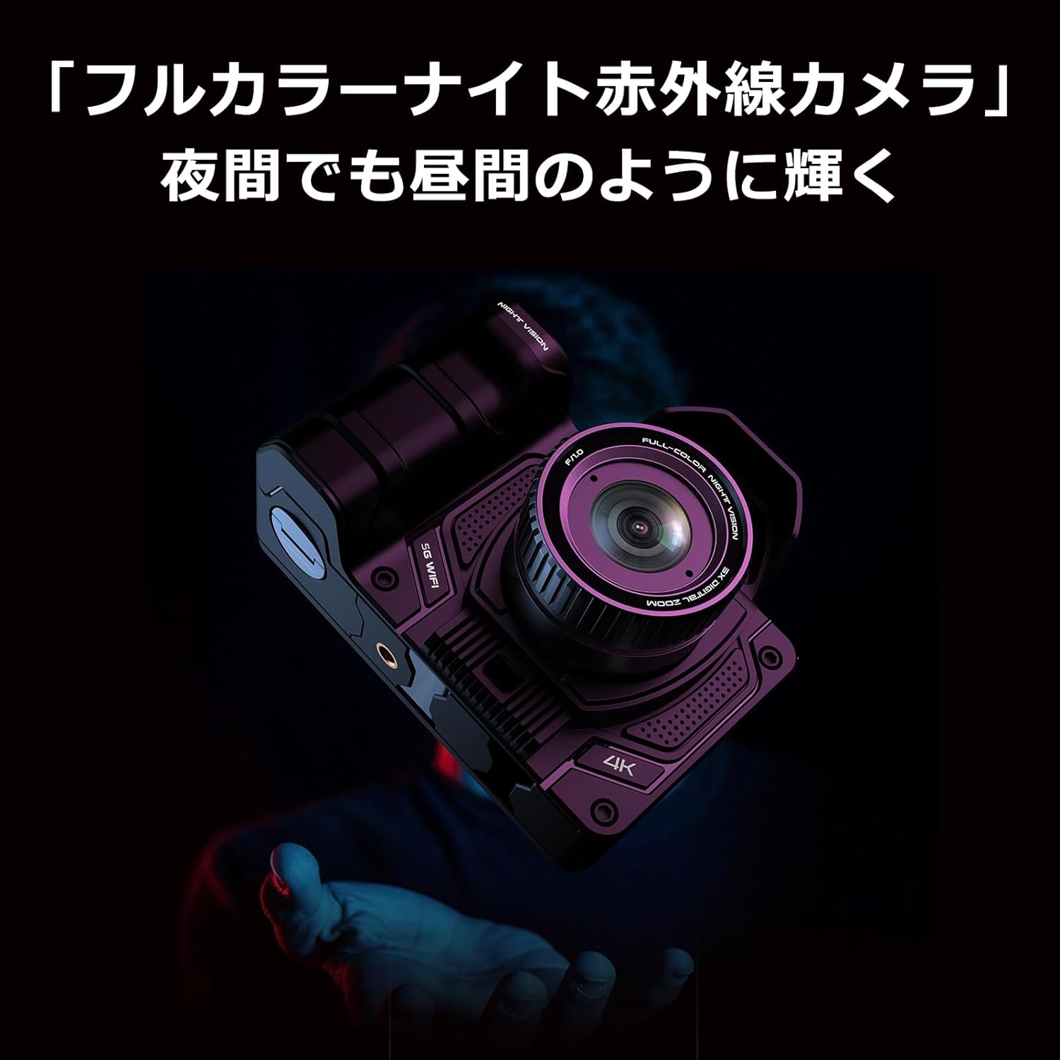 夜釣り 赤外線 暗視鏡 USB充電式 4.5インチのタッチスクリーン デジタル5倍ズーム機能 光学5倍レンズ暗..