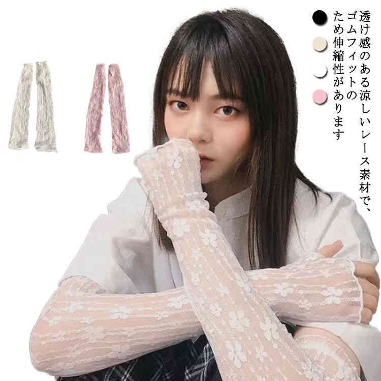 ロング丈 レディース レース 2枚セット 日焼け防止 おしゃれ 総レース 紫外線対策 花柄 薔薇 バラ 大人 UVケア(4)