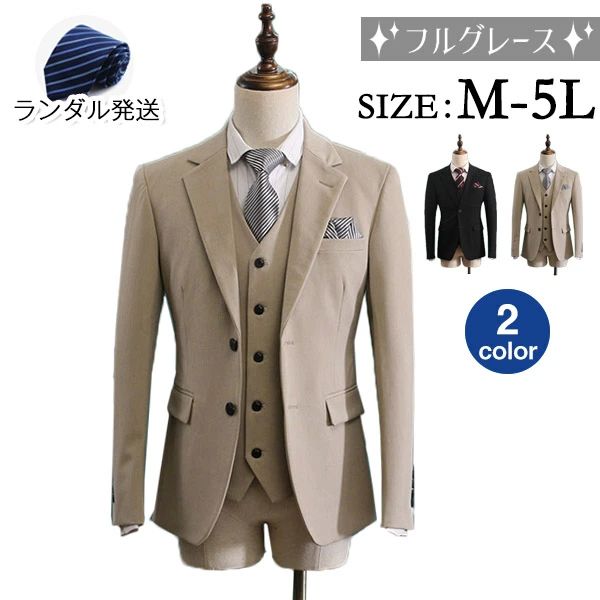 スリムスタイル suit3点セット 入社式 卒業式 結婚式 パーティ フォーマルスーツ おしゃれ スリムスーツ ビジネススーツ メンズ