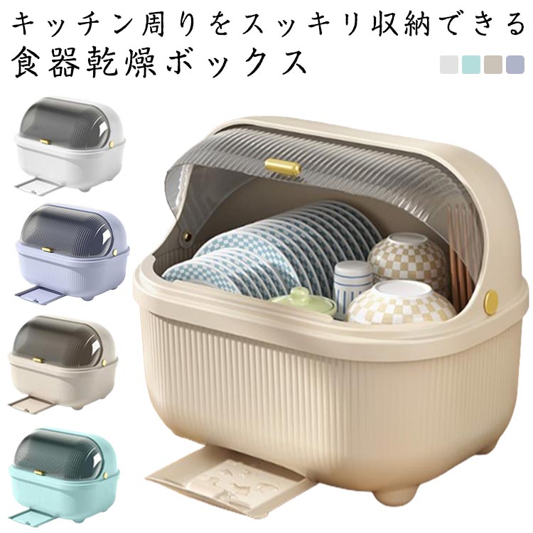 食 キッチン収納 食器棚 北欧風 お茶碗収納 フタ付き 箸立て付き