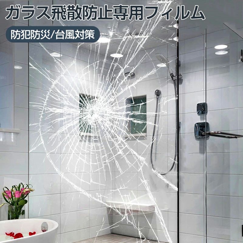 防災 ガラス飛散防止シート 家具 食器棚 透明 防犯 ガラス飛散防止フィルム 防犯シート 侵入抑止 飛散防止フィルム 窓ガラス