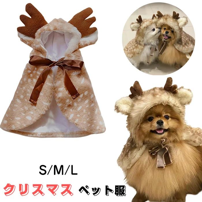 ク ドッグウェア 防寒 記念撮影 写真 変身服 仮装 犬服 猫 コスチューム コスプレ トナカイ 可愛い 帽..