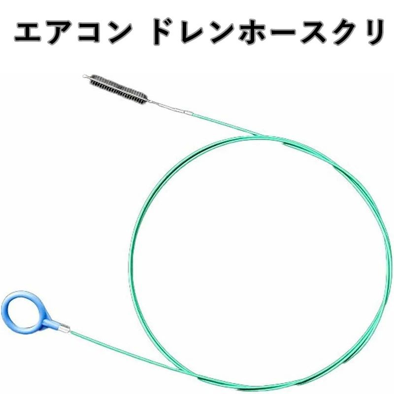 冷蔵庫排水 リーニングブラシツール パイプブラシ 自動排水穴クリ 5m 車用サンルーフ排水クリーニング..