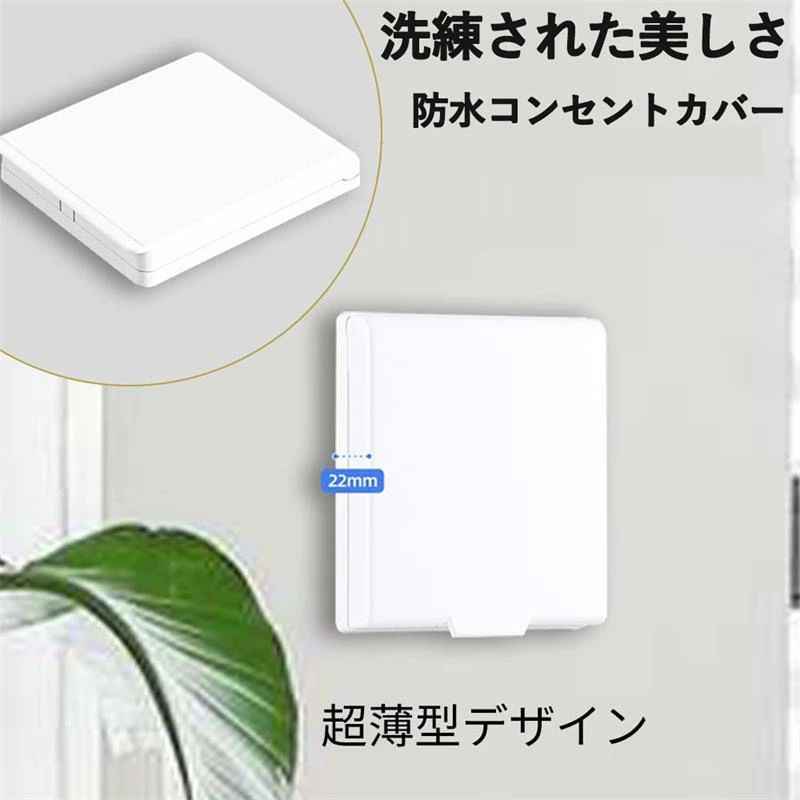 ホワイト バルコニー バスルーム 防水 自己粘着性 2個セット取り付け簡単 スイッチ保護カバー スイッチ防水ボックス
