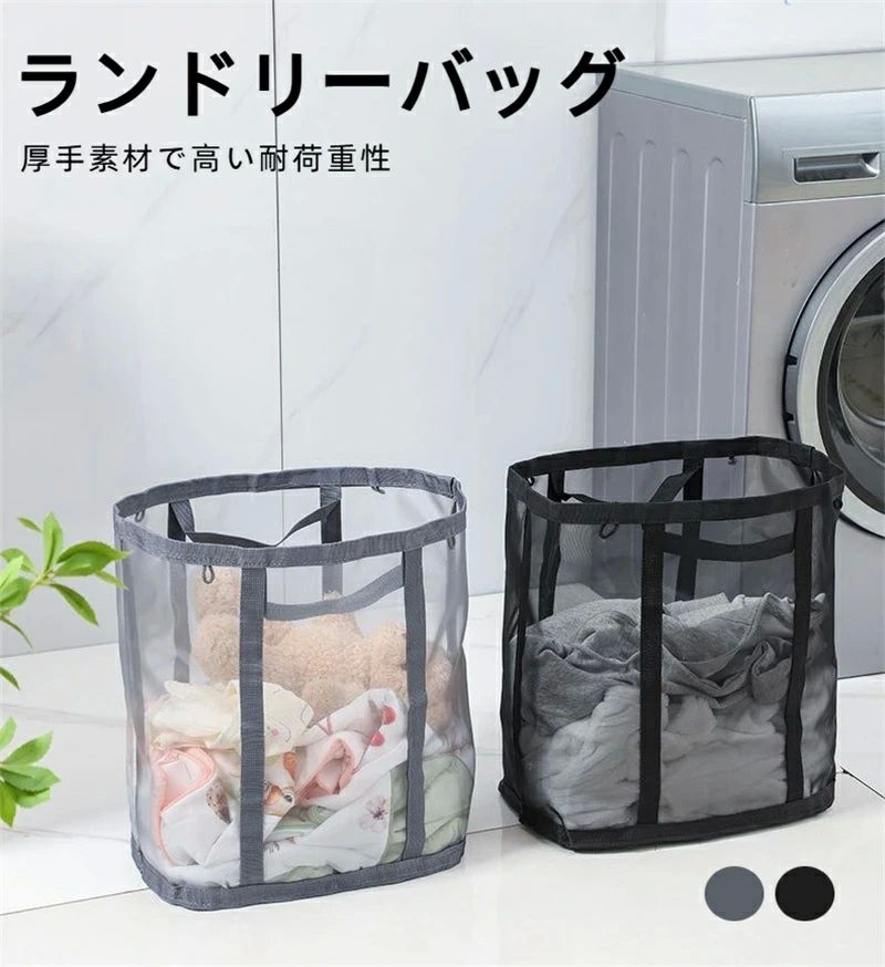 脱衣 ランドリーかご 収納かご 洗濯物入れ 収納 ランドリーバスケット 軽量 通気性 メッシュ 洗濯かご ..