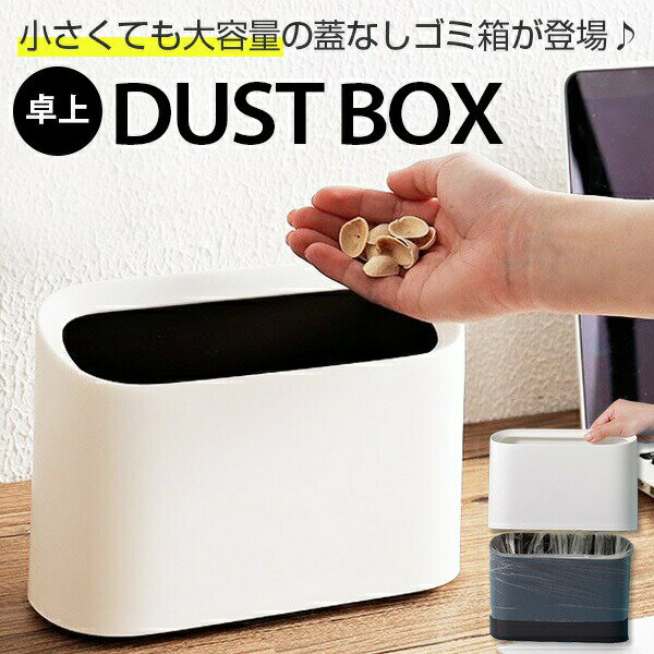 北欧 小さい ごみ箱 フタなし 大容量 小物入れ シンプル ダストボックス かわいい おしゃれ 小型 ミニゴミ箱 卓上ゴミ箱
