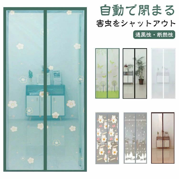 マジックテープ 取り付け簡単 暑さ対策 害虫対策 羽虫対策 防虫 通気性 メッシュ リビング 部屋 網戸カーテンドア用 補修 防虫ネット 網戸カーテン 玄関 マグネット式 風通し 玄関網戸 のれん 換気 磁石 蚊帳カーテン 蚊帳スクリーン 虫除け ドア 虫よけ
