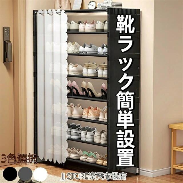 玄関収納 安定性 通気 靴置き 多層 防塵 カーテン付き おしゃれ 靴収納ラック 収納...