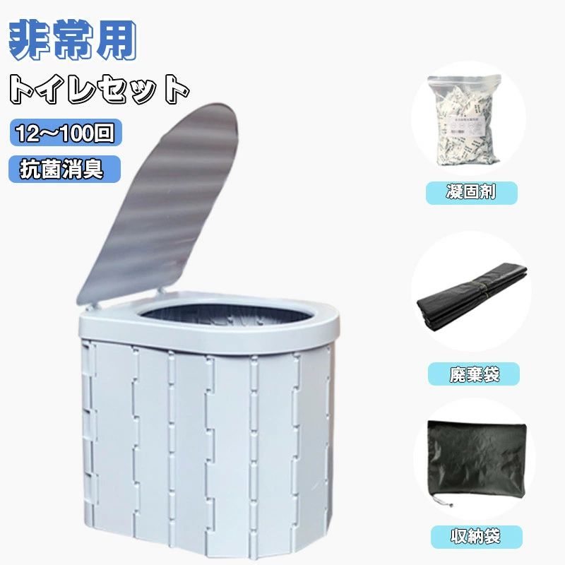 　 商品情報 商品名 非常用トイレセット 仕様 ■セット内容：35cm*26cm*38cm ■防臭袋:12枚・凝固剤:12袋（高吸水性樹脂）・専用収納袋*1個、防臭袋:100枚・凝固剤:100袋（高吸水性樹脂）・専用収納袋*1個 ■サイズ：組み立て時：(約)33×28×30cm折り畳み時：(約)33×28×7.5cm ■重量：約1.3kg ■耐荷重：約150kg ■素材：ABS樹脂 おすすめポイント 【いざという時簡単に持ち運べる・使えるトイレ】災害が起きて避難所で起こる問題の一つに「トイレ」があります。現場にトイレがない場合は設置には約3日間。トイレがあったとしても数が少なくすぐに使えないという問題があります。そんなトイレの困ったをこのポータブル簡易トイレは解決してくれます！ 【簡単組み立てなのに臭いを逃がさない】3STEPで簡単に組み立てられて、ピッタリサイズの蓋は嫌な臭いモレを軽減してくれます。 【処理もしやすい廃棄袋＆凝固剤付き】大きめサイズで使いやすい廃棄袋と、抗菌・消臭に優れた凝固剤が12個付属します。凝固剤は臭いも抑えてくれて、固まったらそのまま可燃ごみに捨てることが出来ます。（袋＆凝固剤は人数分を別途ご購入することを推奨します） 【トイレ以外でも活躍します】トイレ以外の役割にも「乗り物酔いの吐しゃ物処理」「アウトドアでの鍋・残り汁処理」「車内の大きめのポータブルゴミ箱」としての用途あります。 注意事項 ※製品品質向上、または製造時期により、予告なくデザイン及び仕様を変更する場合がございます。 ※生産過程におきまして、若干のサイズ誤差、個体差が生じる場合がございます。 ※サイトに掲載されている商品は、撮影の照明、またパソコンなどの環境により、画像と実際の商品の色味が多少異なる場合がございます。 ※本製品は輸入品のため、物流運送の都合により、多少シワや凹み、スレや汚れなどがある場合がございます。 ※検品のため弊社にてパッケージを開封する場合がございます。 ※パッケージは予告無く変更になる場合がございます。 ※本製品を利用したことによる、直接もしくは間接的に生じた損害、破損について当店は一切の責任を負いません。 ※商品により重量に多少の誤差（±10g）が生じる場合がございます。ご了承ください。 安心保証 1.初期不良の保証は7日間となります。到着後7日間以内に不具合がないかをご確認お願いいたします。 2.保証期間内におきましても次の場合には対応いたしかねます。 2-1.使用上の誤り、不当な修理、改造などによる故障及び損傷 2-2.お買い上げ後の落下、使い方等などによる故障及び損傷 2-3.火災、地震、その他の天災地変による故障及び損傷 ※ご不明な点、若しくは初期不良がある場合、お写真/動画付きでお問い合わせください。 大量注文承ります! 製造メ一カ一の直営店ですので、大量のご注文にも対応可能です。引き出物、内祝、香典返しや企業様の記念品、販促用商品などお気軽にご相談ください。 関連キーワード 簡易トイレ 非常用トイレセット 防災士監修 防災用品 防災グッズ 防災セット 回分 非常用 簡易トイレ 防臭袋 凝固剤 コンパクト アウトドア 介護用 トイレ 防災トイレ 携帯トイレ 台風 洪水 地震 停電 災害時 断水時 簡単使用 長期保存 防災用品 災害グッズ 万が一の時 緊急 自宅 避難所 車内 ドライブ 簡易トイレ 100回 12回 簡易トイレ 屋外 アウトドア 登山 キャンプ 車中泊 川遊び 山 便利グッズ 女性 女性用 男性 男性用 子供 防臭 家庭 1人分 2人分 家族分 捨てれる 使い捨て お買い得 おすすめ 送料無料 メーカー希望小売価格はメーカーカタログに基づいて掲載しています メーカー希望小売価格はメーカーカタログに基づいて掲載しています　 商品情報 商品名 非常用トイレセット 仕様 ■セット内容：35cm*26cm*38cm ■防臭袋:12枚・凝固剤:12袋（高吸水性樹脂）・専用収納袋*1個、防臭袋:100枚・凝固剤:100袋（高吸水性樹脂）・専用収納袋*1個 ■サイズ：組み立て時：(約)33×28×30cm折り畳み時：(約)33×28×7.5cm ■重量：約1.3kg ■耐荷重：約150kg ■素材：ABS樹脂 おすすめポイント 【いざという時簡単に持ち運べる・使えるトイレ】災害が起きて避難所で起こる問題の一つに「トイレ」があります。現場にトイレがない場合は設置には約3日間。トイレがあったとしても数が少なくすぐに使えないという問題があります。そんなトイレの困ったをこのポータブル簡易トイレは解決してくれます！ 【簡単組み立てなのに臭いを逃がさない】3STEPで簡単に組み立てられて、ピッタリサイズの蓋は嫌な臭いモレを軽減してくれます。 【処理もしやすい廃棄袋＆凝固剤付き】大きめサイズで使いやすい廃棄袋と、抗菌・消臭に優れた凝固剤が12個付属します。凝固剤は臭いも抑えてくれて、固まったらそのまま可燃ごみに捨てることが出来ます。（袋＆凝固剤は人数分を別途ご購入することを推奨します） 【トイレ以外でも活躍します】トイレ以外の役割にも「乗り物酔いの吐しゃ物処理」「アウトドアでの鍋・残り汁処理」「車内の大きめのポータブルゴミ箱」としての用途あります。 注意事項 ※製品品質向上、または製造時期により、予告なくデザイン及び仕様を変更する場合がございます。 ※生産過程におきまして、若干のサイズ誤差、個体差が生じる場合がございます。 ※サイトに掲載されている商品は、撮影の照明、またパソコンなどの環境により、画像と実際の商品の色味が多少異なる場合がございます。 ※本製品は輸入品のため、物流運送の都合により、多少シワや凹み、スレや汚れなどがある場合がございます。 ※検品のため弊社にてパッケージを開封する場合がございます。 ※パッケージは予告無く変更になる場合がございます。 ※本製品を利用したことによる、直接もしくは間接的に生じた損害、破損について当店は一切の責任を負いません。 ※商品により重量に多少の誤差（±10g）が生じる場合がございます。ご了承ください。 安心保証 1.初期不良の保証は7日間となります。到着後7日間以内に不具合がないかをご確認お願いいたします。 2.保証期間内におきましても次の場合には対応いたしかねます。 2-1.使用上の誤り、不当な修理、改造などによる故障及び損傷 2-2.お買い上げ後の落下、使い方等などによる故障及び損傷 2-3.火災、地震、その他の天災地変による故障及び損傷 ※ご不明な点、若しくは初期不良がある場合、お写真/動画付きでお問い合わせください。 大量注文承ります! 製造メ一カ一の直営店ですので、大量のご注文にも対応可能です。引き出物、内祝、香典返しや企業様の記念品、販促用商品などお気軽にご相談ください。 関連キーワード 簡易トイレ 非常用トイレセット 防災士監修 防災用品 防災グッズ 防災セット 回分 非常用 簡易トイレ 防臭袋 凝固剤 コンパクト アウトドア 介護用 トイレ 防災トイレ 携帯トイレ 台風 洪水 地震 停電 災害時 断水時 簡単使用 長期保存 防災用品 災害グッズ 万が一の時 緊急 自宅 避難所 車内 ドライブ 簡易トイレ 100回 12回 簡易トイレ 屋外 アウトドア 登山 キャンプ 車中泊 川遊び 山 便利グッズ 女性 女性用 男性 男性用 子供 防臭 家庭 1人分 2人分 家族分 捨てれる 使い捨て お買い得 おすすめ 送料無料 メーカー希望小売価格はメーカーカタログに基づいて掲載しています メーカー希望小売価格はメーカーカタログに基づいて掲載しています