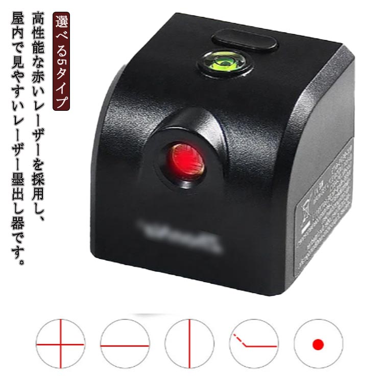 多様ライン 小型 屋内 usb充電式水平器 レッドレーザー 横 屋外 精確 レッドライト レーザー墨出し器 ..