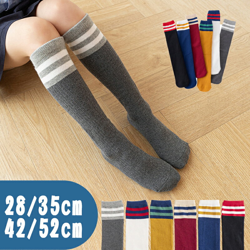 High Socks - ジ ボーダー柄 二本 ネイビー レッド イエロー グレー ブラック ホワイト 長靴下 長ソックス 女の子 男の子 ハイソックス キッズ