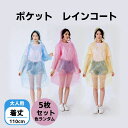 通 通勤 撥水加工 梅雨 雨具 カード式 メンズ レディース 雨合羽 カッパ レインポンチョ 使い捨て 大人用 ポケット レインコート